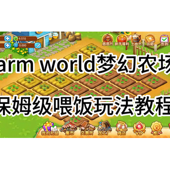 FarmWorld梦幻农场游戏定制解决需求开发-梦幻农场快速上线定制开发