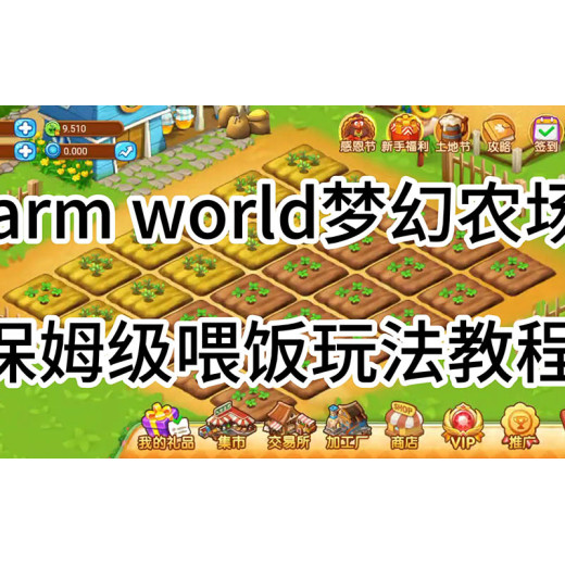 梦幻农场模拟经营游戏开发