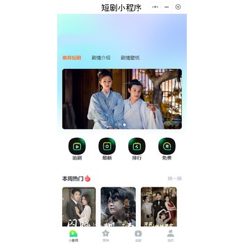 海外短剧分销小程序软件开发-短剧分销小程序案例定制定制开发