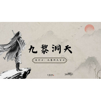 九黎洞天純零擼游戲系統(tǒng)開發(fā)-九黎洞天快速上線現(xiàn)成案例