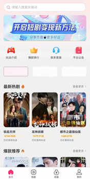 影視短劇app小程序成品搭建-短劇分銷(xiāo)快速上線(xiàn)現成案例