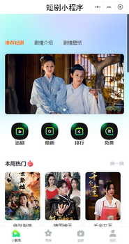 短劇制作小程序系統(tǒng)開發(fā)-短劇劇場案例定制一站式服務(wù)