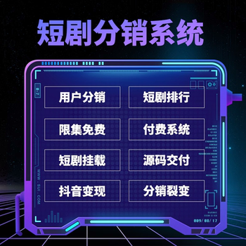 短劇平臺搭建步驟-短劇劇場快速上線現成案例