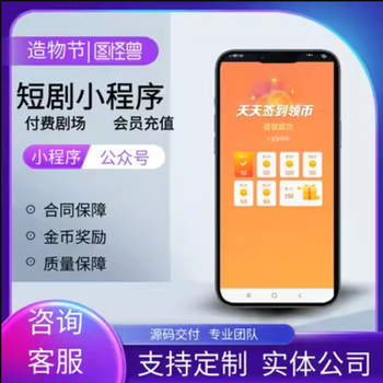 短劇小程序分銷變現(xiàn)系統(tǒng)開發(fā)-短劇劇場快速上線現(xiàn)成案例