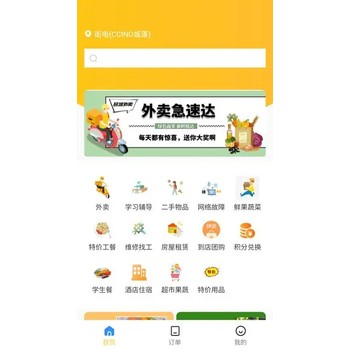 开发校园外卖跑腿app-跑腿小程序解决方案产品交付