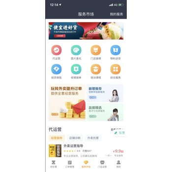 开发校园外卖跑腿app-跑腿软件APP解决方案产品交付