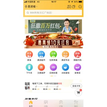 开发校园外卖跑腿app-跑腿软件APP解决方案产品交付