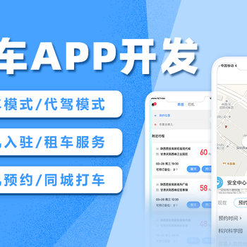 如何開發一款打車APP-出行小程序解決方案實體公司