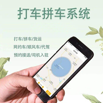 如何開發一款打車APP-出行小程序解決方案現成案例