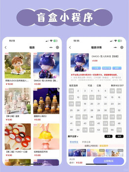 仿泡泡玛特盲盒开发解决方案-盲盒小程序产品设计需求成品搭建