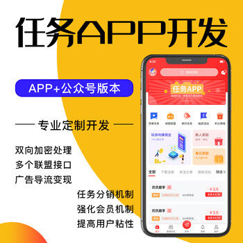 任務(wù)App開(kāi)發(fā)積分墻App搭建-積分墻任務(wù)小程序產(chǎn)品設(shè)計(jì)需求成品搭建