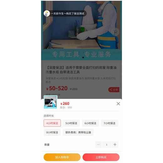 定制开发一款家政小程序-家政定制产品设计需求快速上线