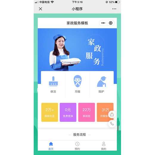 家政小程序开发搭建系统-家政定制解决方案实体公司