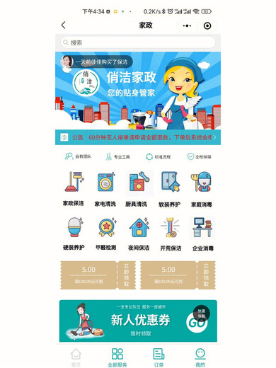 景区AR导航软件-家政小程序产品设计需求产品交付