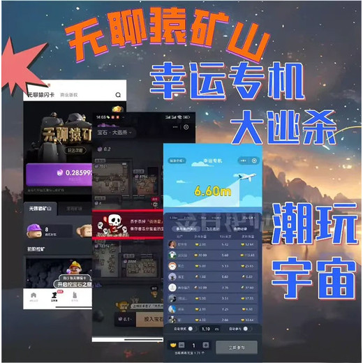 潮玩宇宙兑猿石app开发游戏搭建开发-大逃杀解决方案快速上线