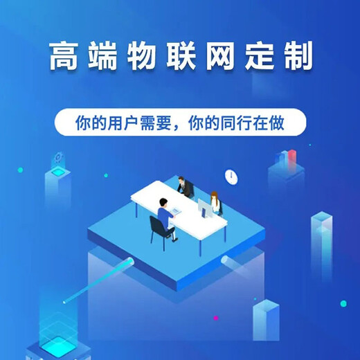 物联网智慧建筑app系统软件开发