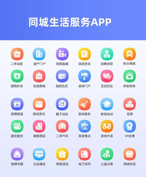开发了一个本地生活服务类-App定制-本地生活系统解决方案成品搭建