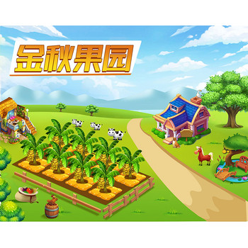 果园种植黄金果园APP开发定制开发-家园游戏产品设计需求产品交付