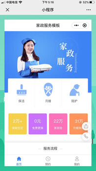 家政保洁公司小程序-家政app解决方案实体公司