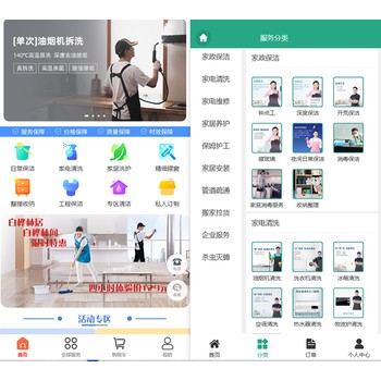 开发一个家政服务行业小程序-家政小程序解决方案成品搭建