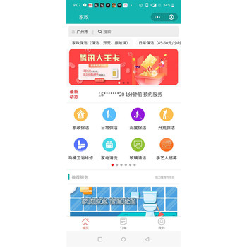 家政维修接单在线上门开发-家政定制解决方案产品交付