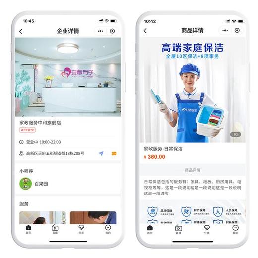 上门家政小程序APP开发-家政定制产品设计需求快速上线