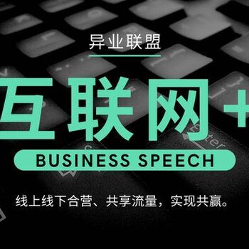 异业联盟加盟平台小程序系统软件开发-异业联盟商务解决方案产品交付