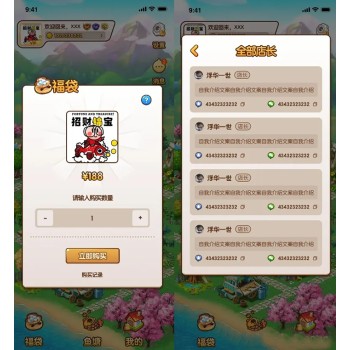 锦鲤小镇app开发游戏软件开发定制-定制产品设计需求现成案例