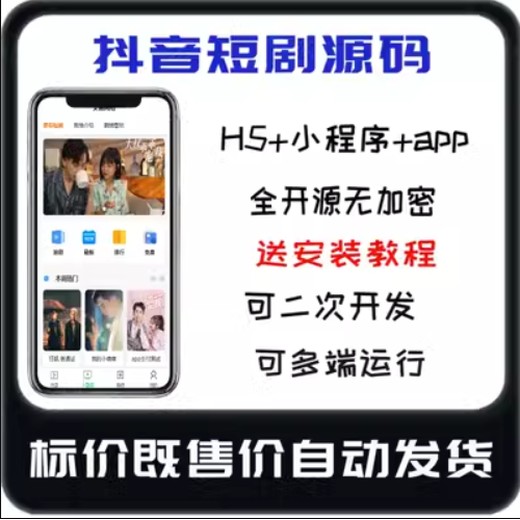 开发一个短剧app软件系统小程序多版本软件-漫云科技产品设计需求现成案例