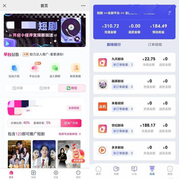 付费分销系统小程序软件开发定制-短剧小程序解决方案现成案例