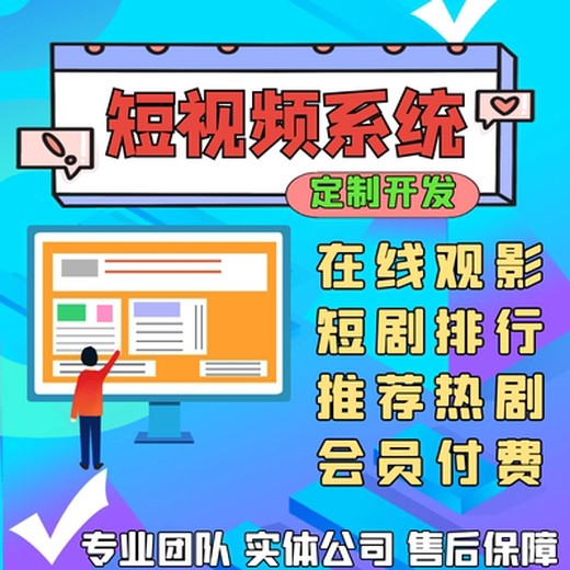 国内外短剧小程序app系统开发-短剧app产品设计需求现成案例