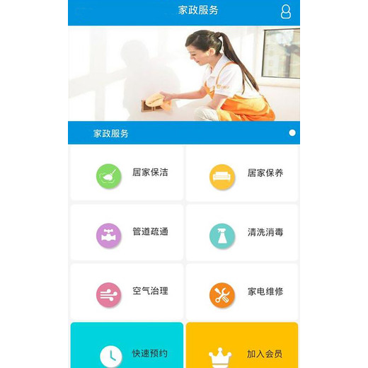 家政上门服务APP软件开发小程序系统平台-多城市app解决方案产品交付