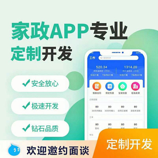 家政app服务系统平台开发定制方案-多版本软件产品设计需求实体公司