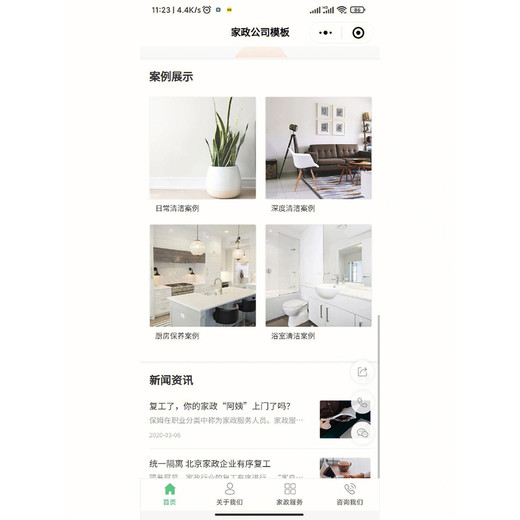 家政上门服务APP软件开发小程序系统平台-多版本软件解决方案产品交付