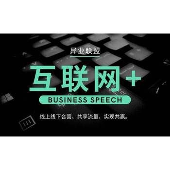 异业联盟小程序软件开发-异业联盟app解决方案实体公司