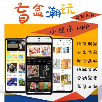 潮玩盲盒積分兌換盲盒系統(tǒng)軟件成品案例