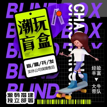 潮玩盲盒積分兌換盲盒系統(tǒng)軟件成品案例