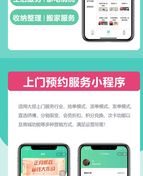 小程序开发-上门家政小程序-定制搭建实体公司