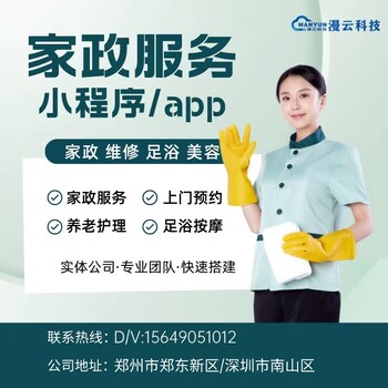 小程序開(kāi)發(fā)同城家政APP定制搭建成品案例