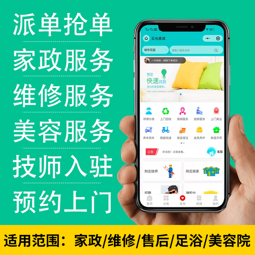 同城家政APPAPP开发源码交付案例查看