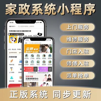 小程序開(kāi)發(fā)同城家政APP定制搭建成品案例