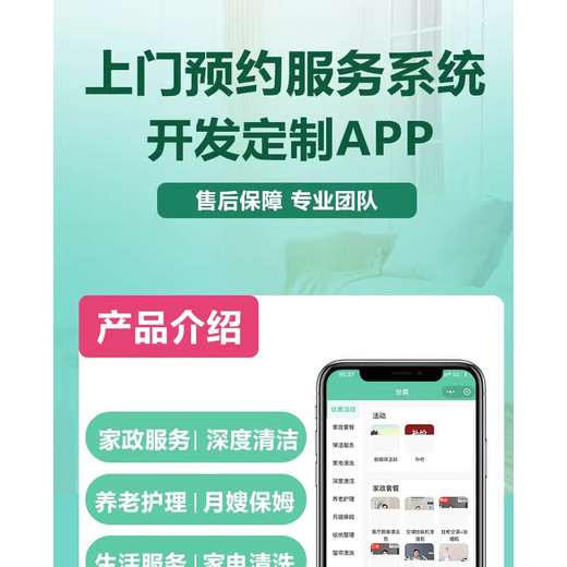 APP开发同城家政APP定制搭建案例查看