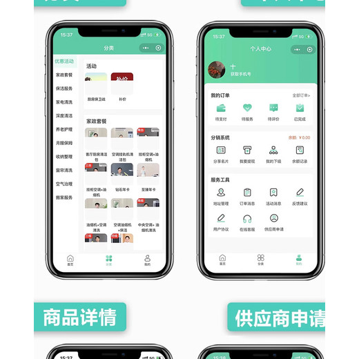 APP開(kāi)發(fā)同城家政小程序定制搭建案例查看