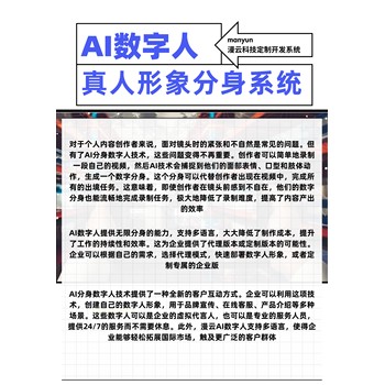 AI漫云數字人系統——形象聲音開發軟件立部署