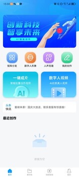數(shù)字人AI漫云——無(wú)限生成源碼交付立部署