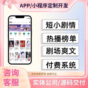 短劇系統(tǒng)cps-推廣系統(tǒng)-快速部署-源碼交付