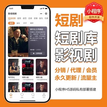 短劇云創(chuàng)cps-分銷系統(tǒng)-多元化商業(yè)模式-開發(fā)搭建