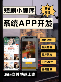 小說(shuō)漫畫(huà)短劇cps-分發(fā)系統(tǒng)-開(kāi)發(fā)軟件-源碼交付