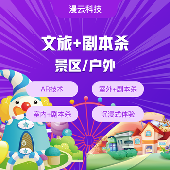 AR親子劇本殺小程序-沉浸式-百人團(tuán)隊(duì)-源碼交付