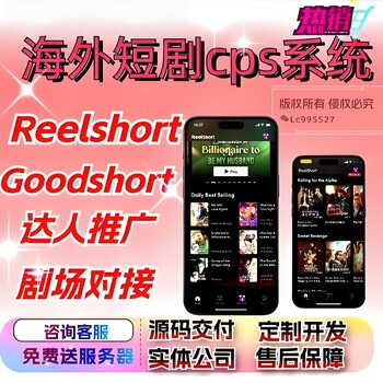 短劇H5-出海模式-多元化商業(yè)模式-開發(fā)搭建